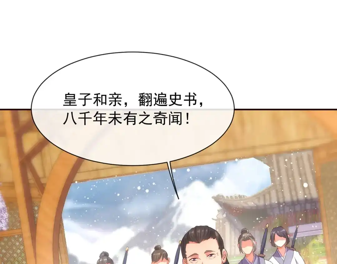 玄幻：我的人生可以无限模拟 第1话 为了苟命，我被逼和亲 第106页