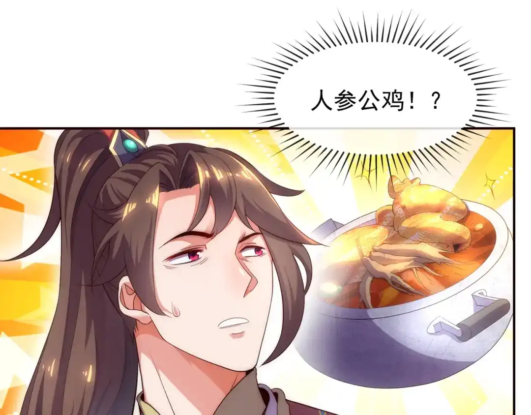 玄幻：我的人生可以无限模拟 第1话 为了苟命，我被逼和亲 第110页