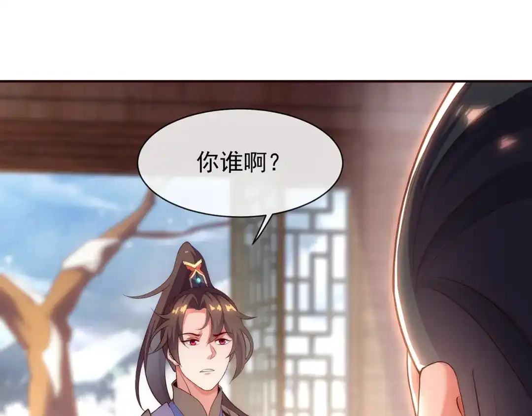 玄幻：我的人生可以无限模拟 第1话 为了苟命，我被逼和亲 第112页