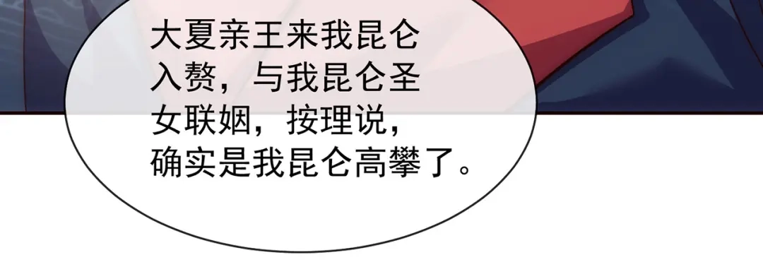 玄幻：我的人生可以无限模拟 第1话 为了苟命，我被逼和亲 第117页