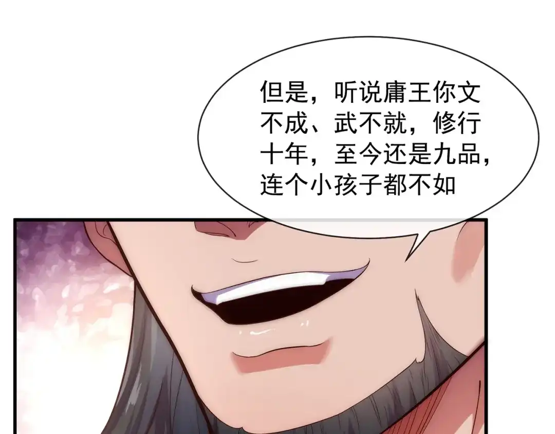 玄幻：我的人生可以无限模拟 第1话 为了苟命，我被逼和亲 第118页