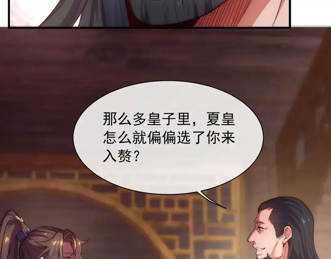 玄幻：我的人生可以无限模拟 第1话 为了苟命，我被逼和亲 第119页