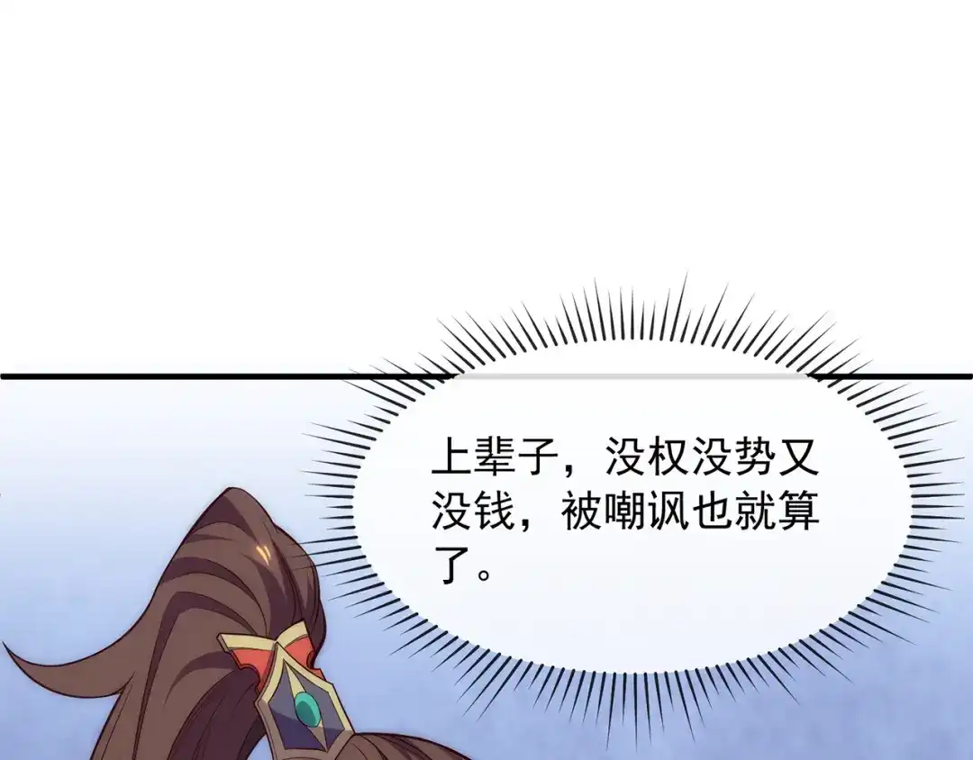 玄幻：我的人生可以无限模拟 第1话 为了苟命，我被逼和亲 第122页