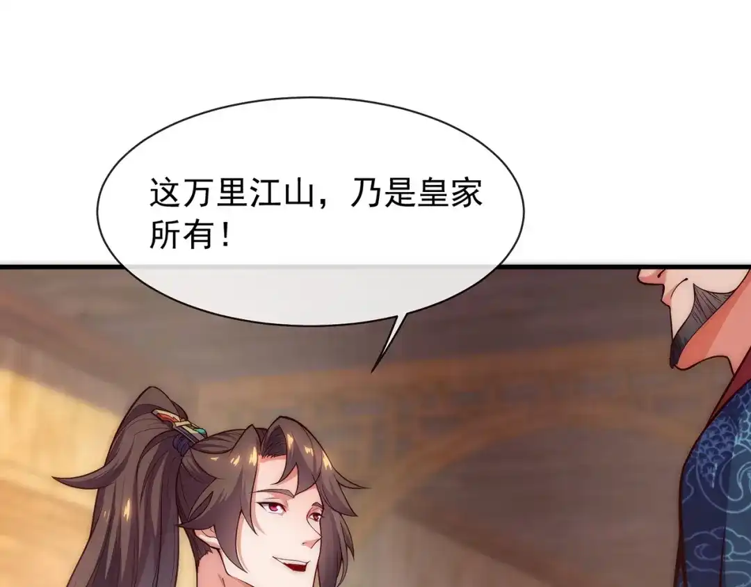 玄幻：我的人生可以无限模拟 第1话 为了苟命，我被逼和亲 第125页