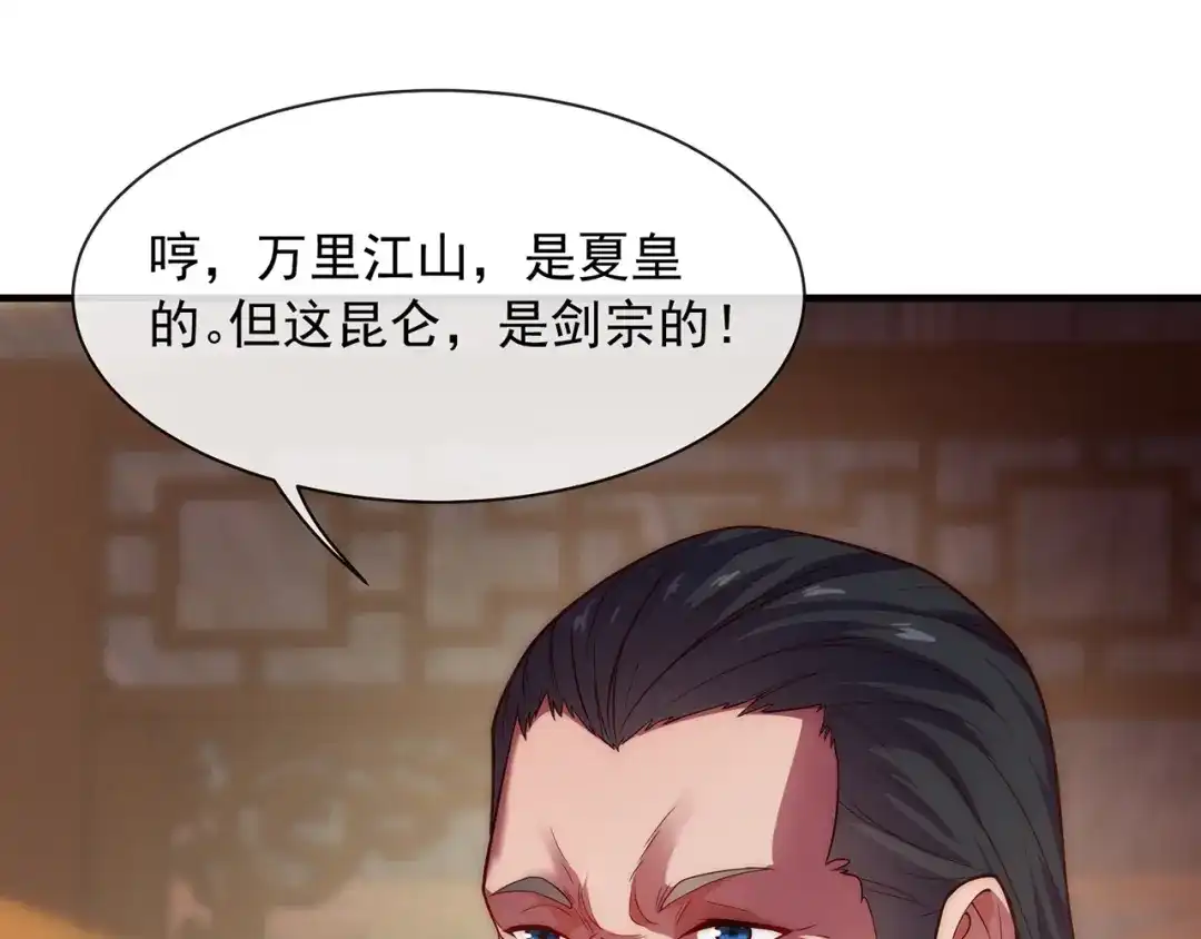 玄幻：我的人生可以无限模拟 第1话 为了苟命，我被逼和亲 第128页