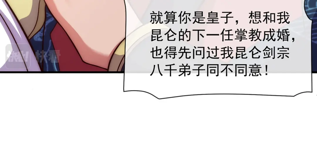 玄幻：我的人生可以无限模拟 第1话 为了苟命，我被逼和亲 第130页