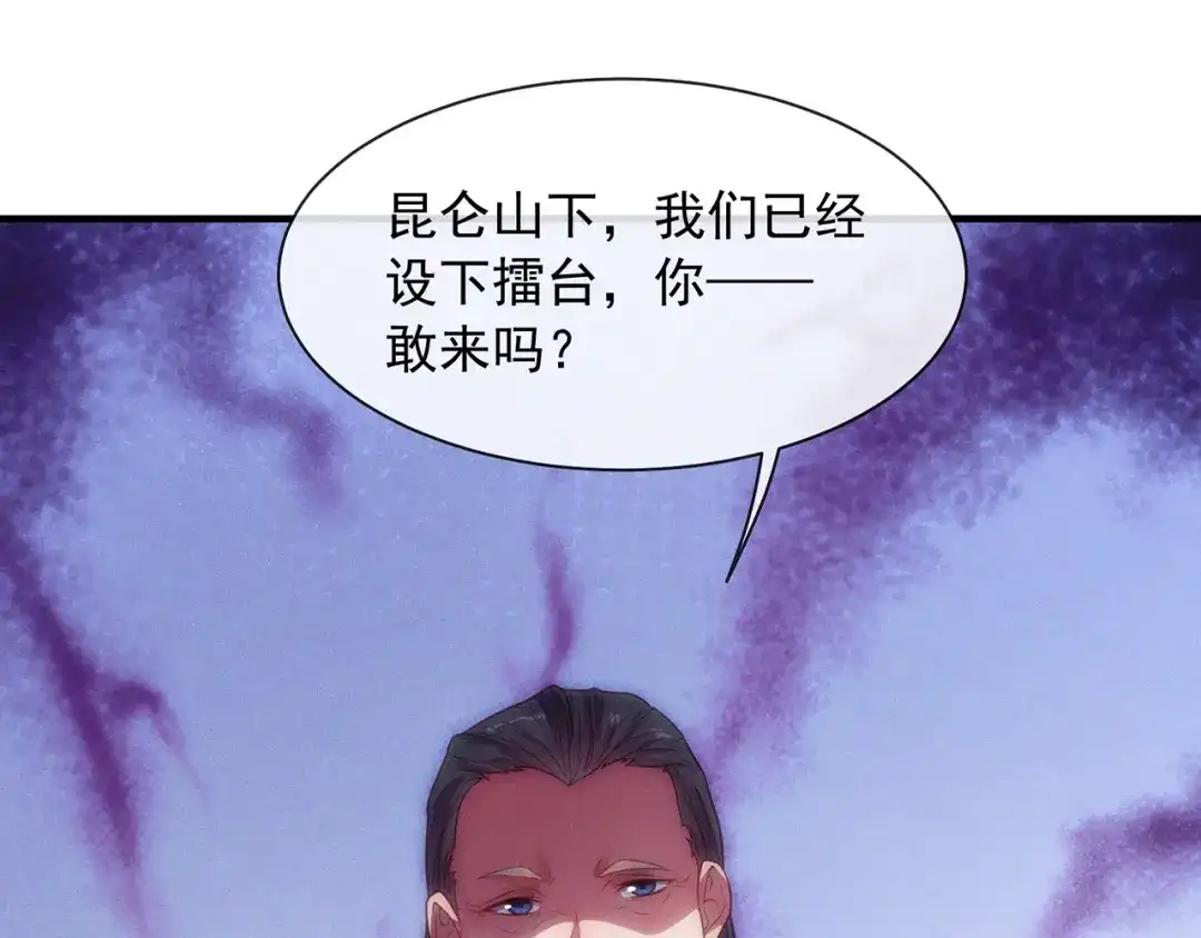 玄幻：我的人生可以无限模拟 第1话 为了苟命，我被逼和亲 第131页
