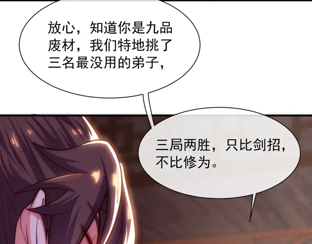 玄幻：我的人生可以无限模拟 第1话 为了苟命，我被逼和亲 第135页