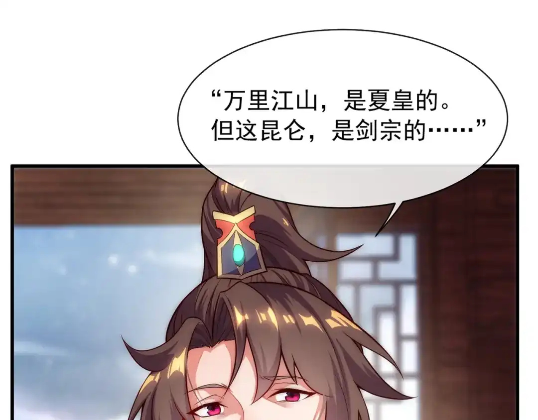 玄幻：我的人生可以无限模拟 第1话 为了苟命，我被逼和亲 第138页