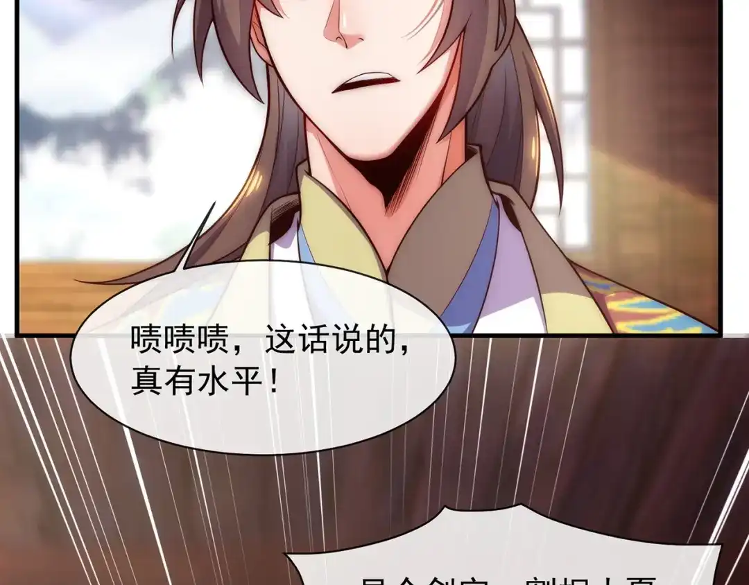 玄幻：我的人生可以无限模拟 第1话 为了苟命，我被逼和亲 第139页