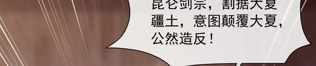 玄幻：我的人生可以无限模拟 第1话 为了苟命，我被逼和亲 第140页