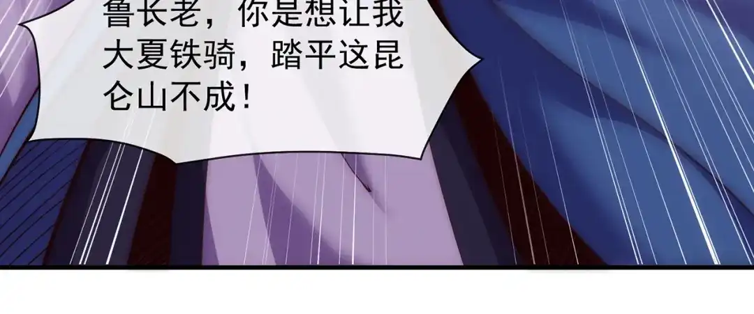 玄幻：我的人生可以无限模拟 第1话 为了苟命，我被逼和亲 第143页