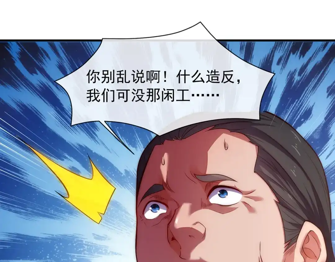 玄幻：我的人生可以无限模拟 第1话 为了苟命，我被逼和亲 第144页