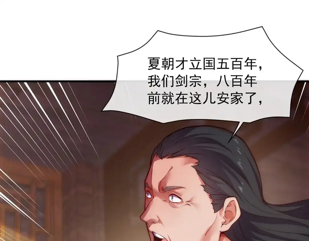 玄幻：我的人生可以无限模拟 第1话 为了苟命，我被逼和亲 第146页