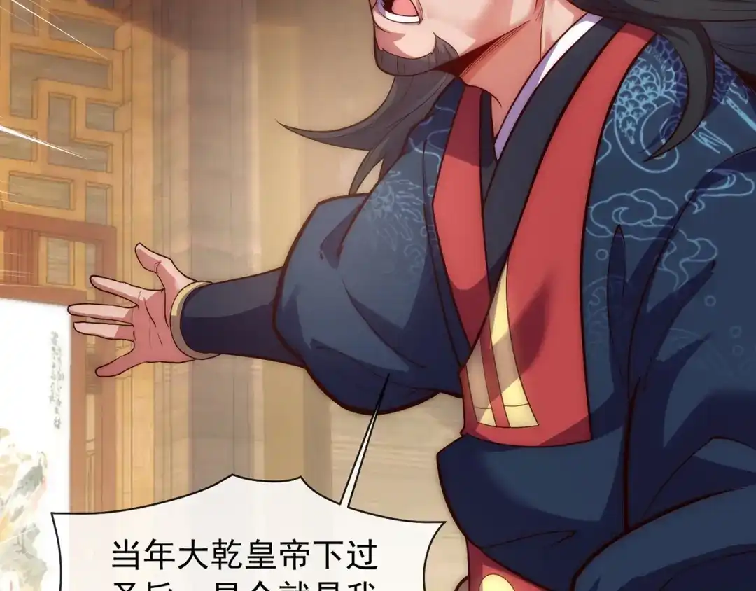 玄幻：我的人生可以无限模拟 第1话 为了苟命，我被逼和亲 第147页