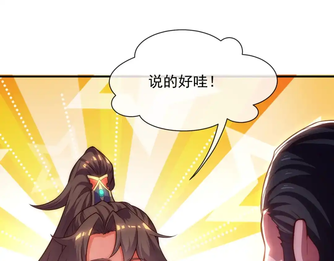 玄幻：我的人生可以无限模拟 第1话 为了苟命，我被逼和亲 第150页