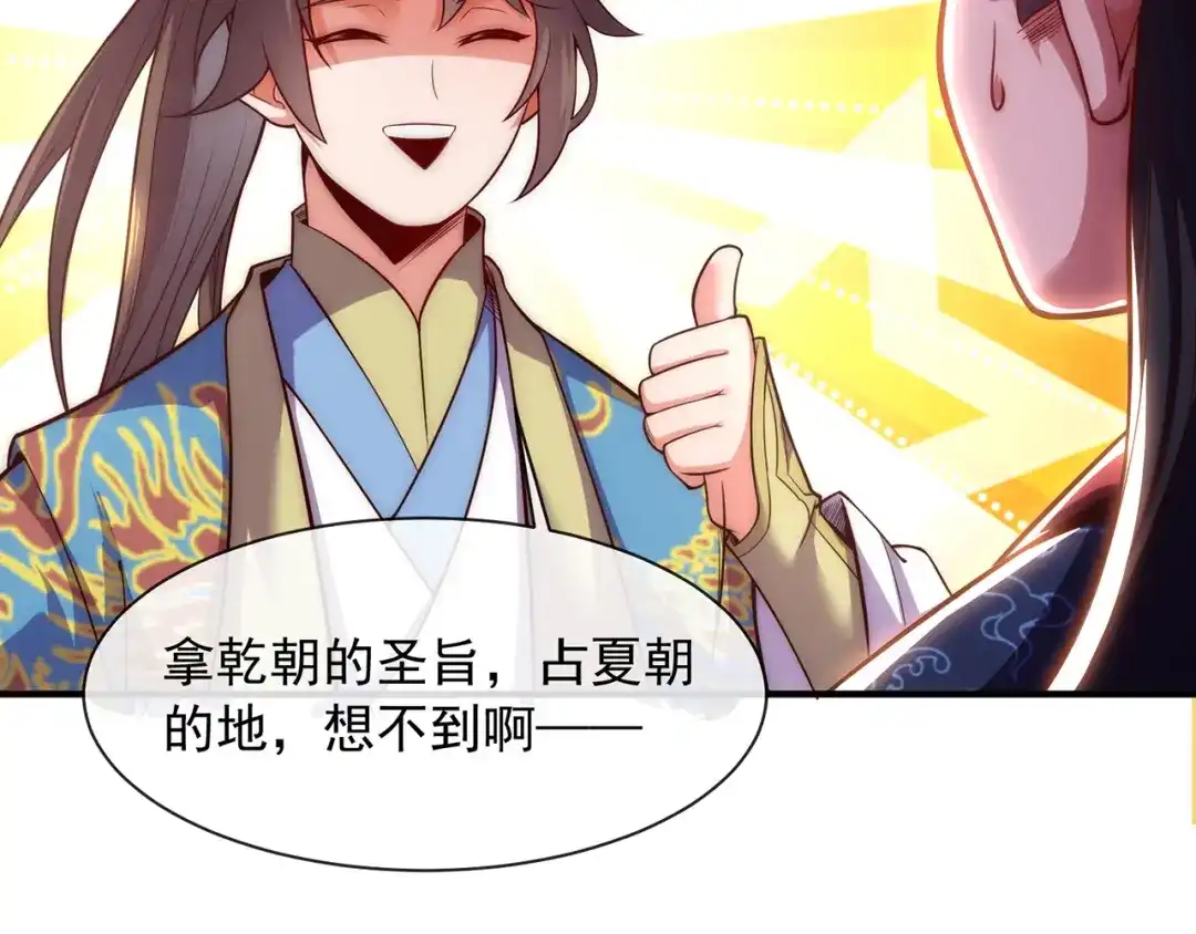 玄幻：我的人生可以无限模拟 第1话 为了苟命，我被逼和亲 第151页