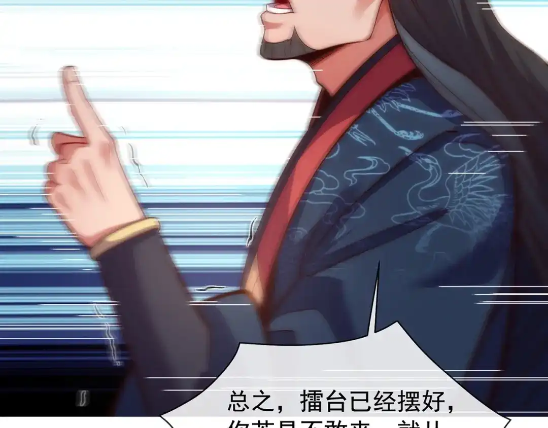 玄幻：我的人生可以无限模拟 第1话 为了苟命，我被逼和亲 第156页