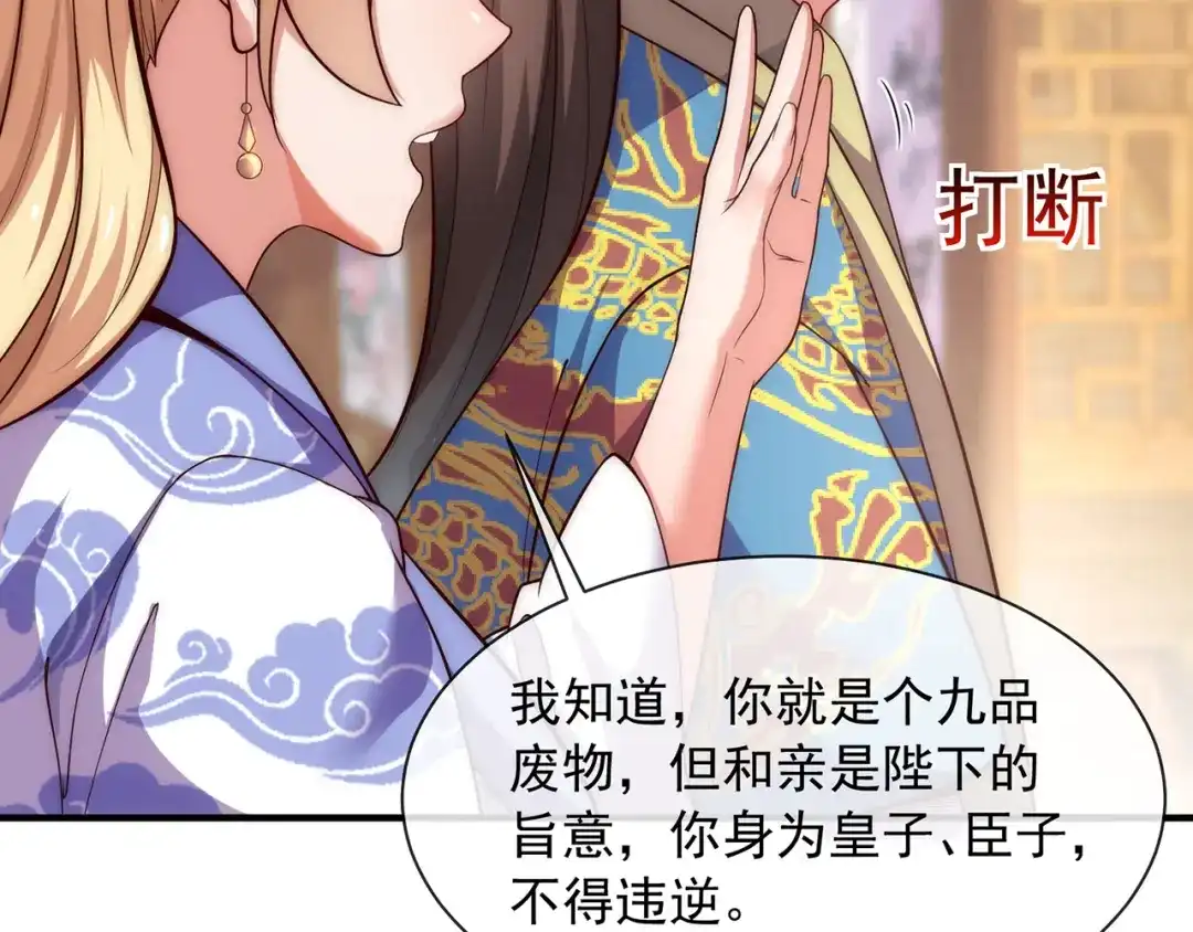 玄幻：我的人生可以无限模拟 第1话 为了苟命，我被逼和亲 第167页