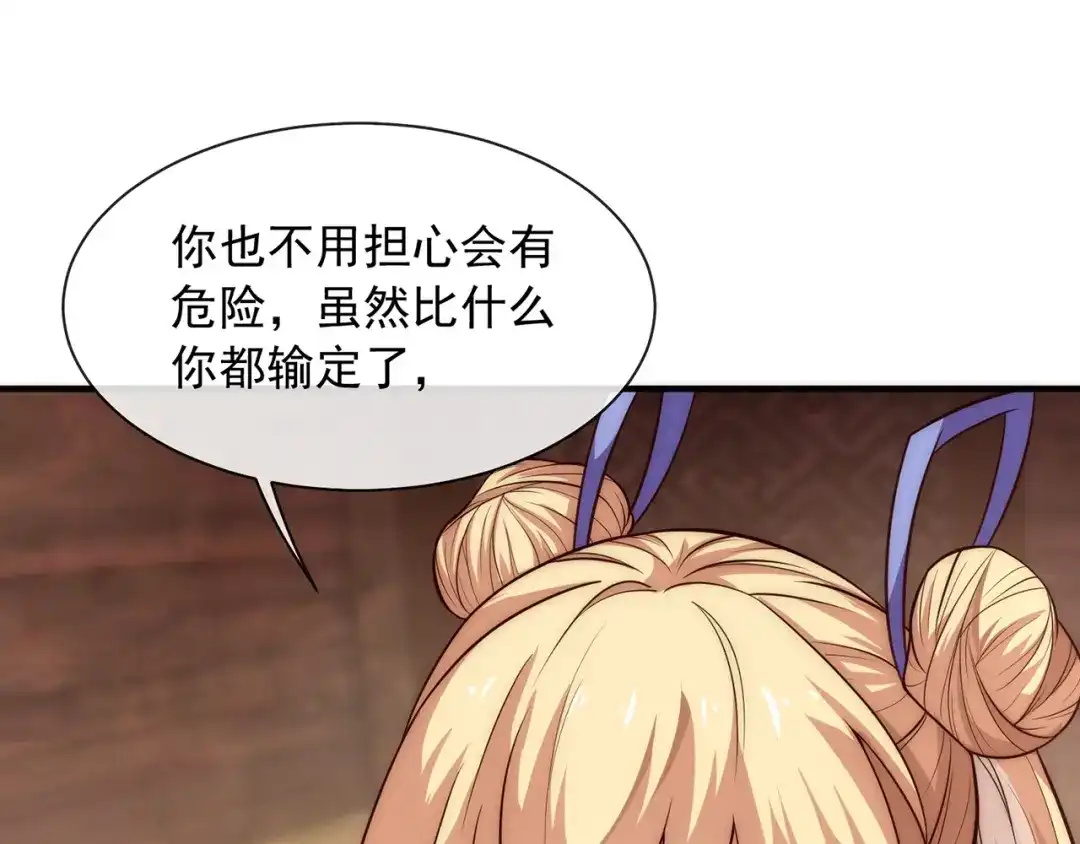 玄幻：我的人生可以无限模拟 第1话 为了苟命，我被逼和亲 第169页