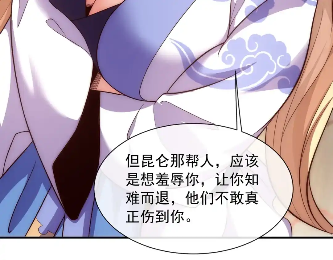 玄幻：我的人生可以无限模拟 第1话 为了苟命，我被逼和亲 第171页