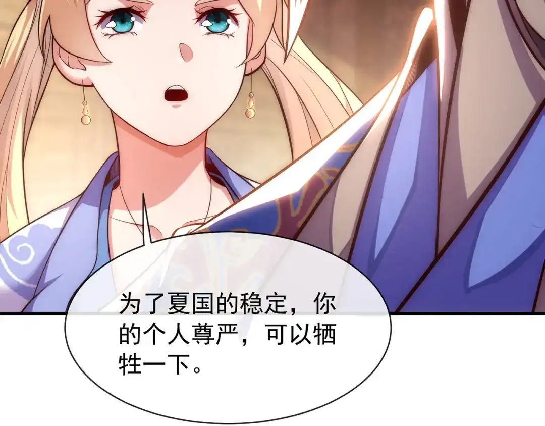玄幻：我的人生可以无限模拟 第1话 为了苟命，我被逼和亲 第174页