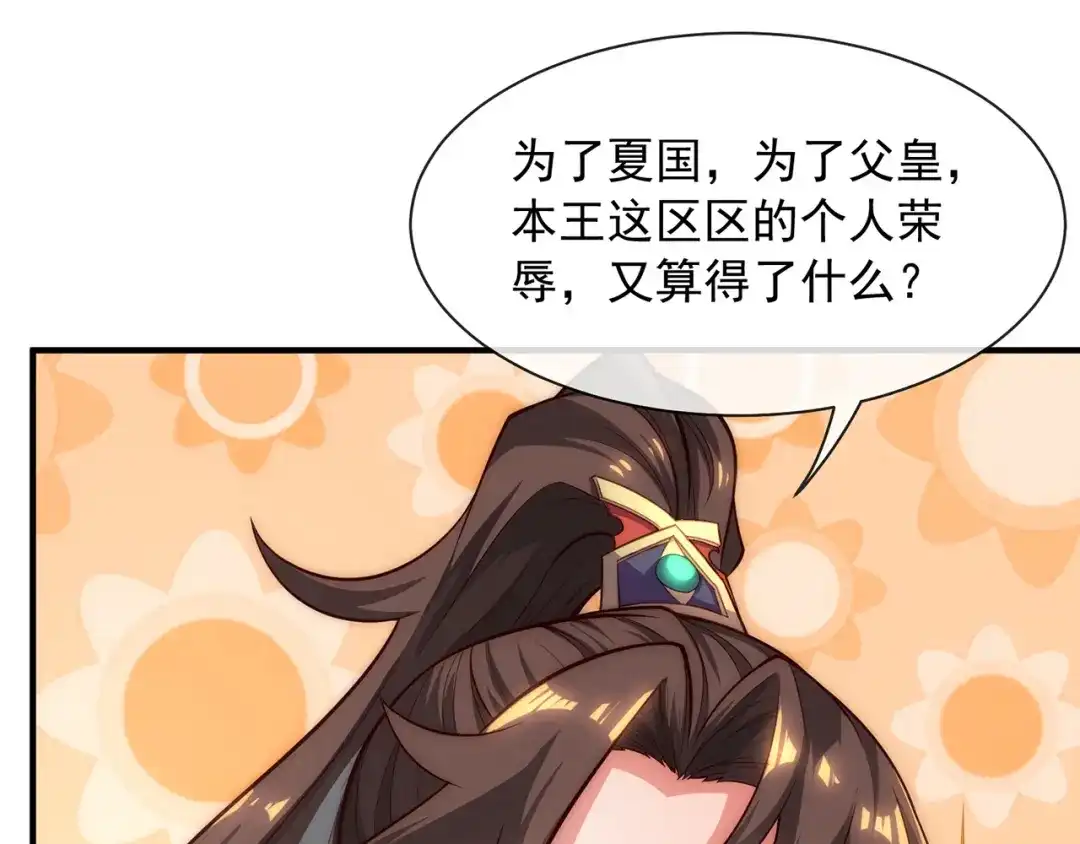 玄幻：我的人生可以无限模拟 第1话 为了苟命，我被逼和亲 第176页
