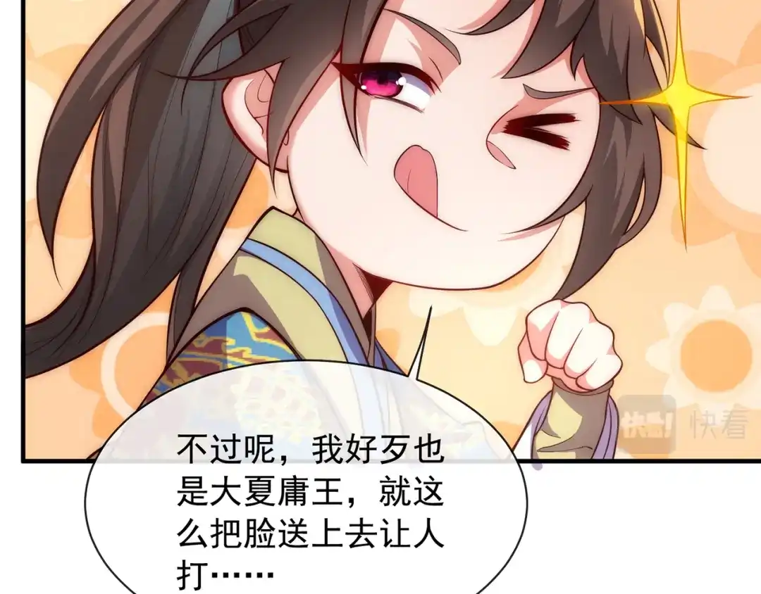 玄幻：我的人生可以无限模拟 第1话 为了苟命，我被逼和亲 第177页