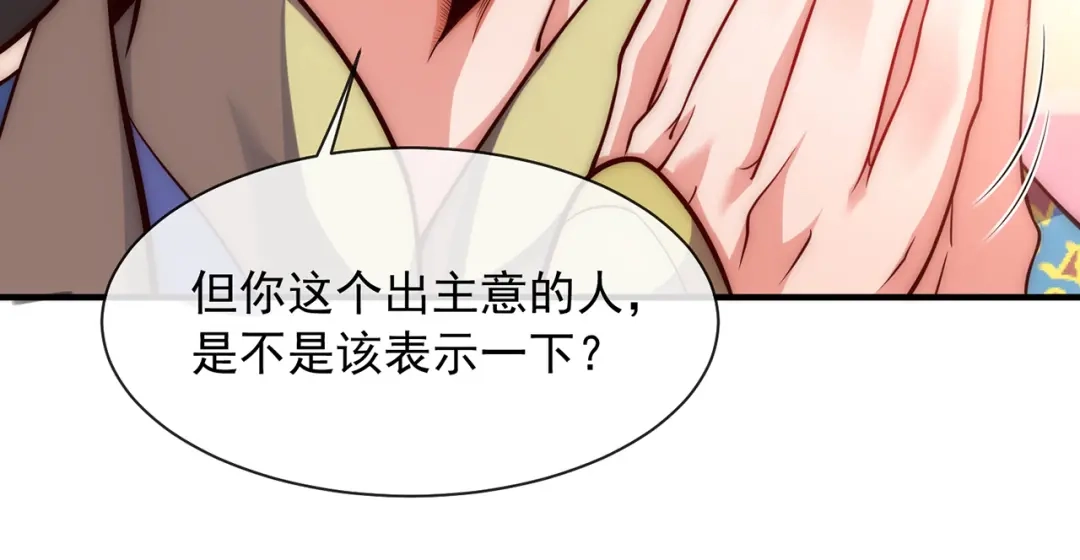 玄幻：我的人生可以无限模拟 第1话 为了苟命，我被逼和亲 第181页