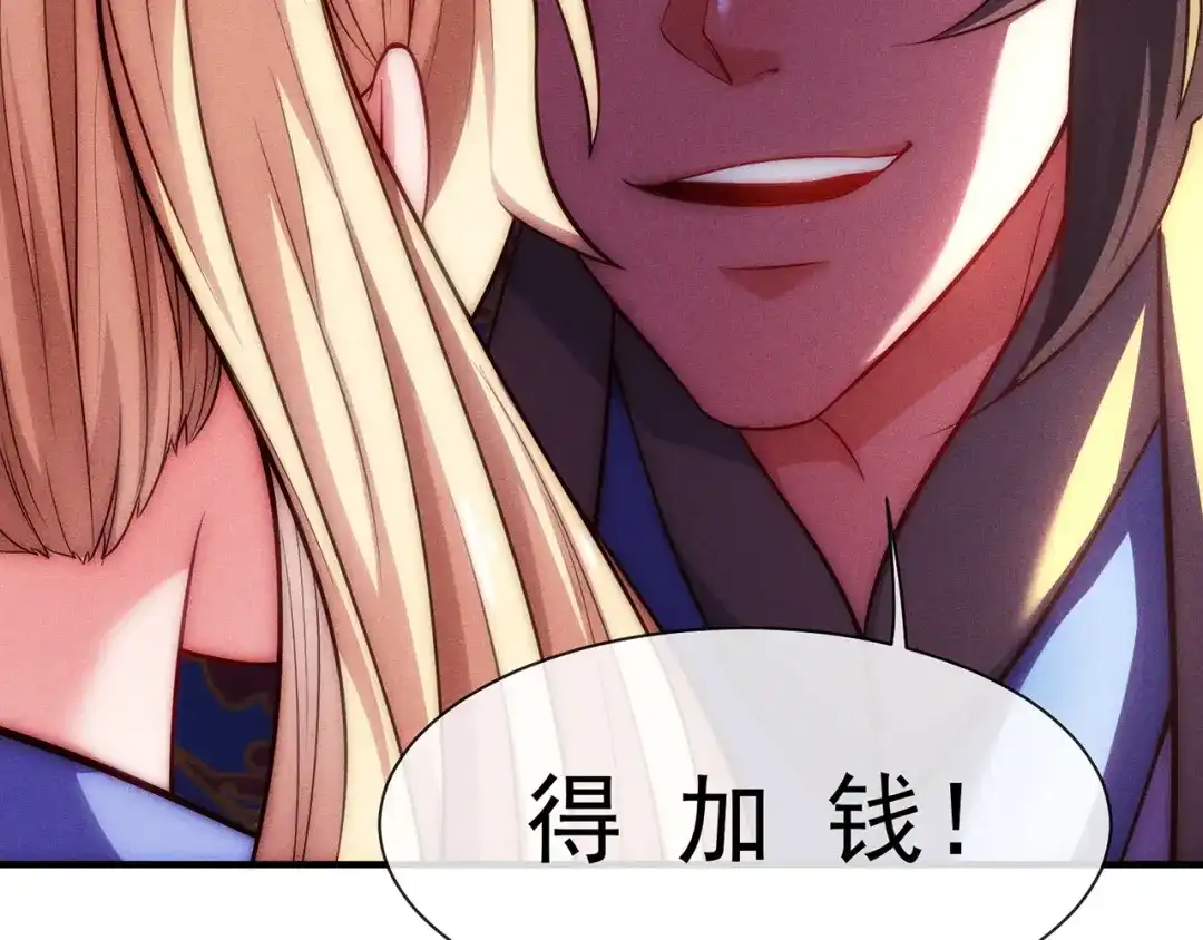 玄幻：我的人生可以无限模拟 第1话 为了苟命，我被逼和亲 第187页