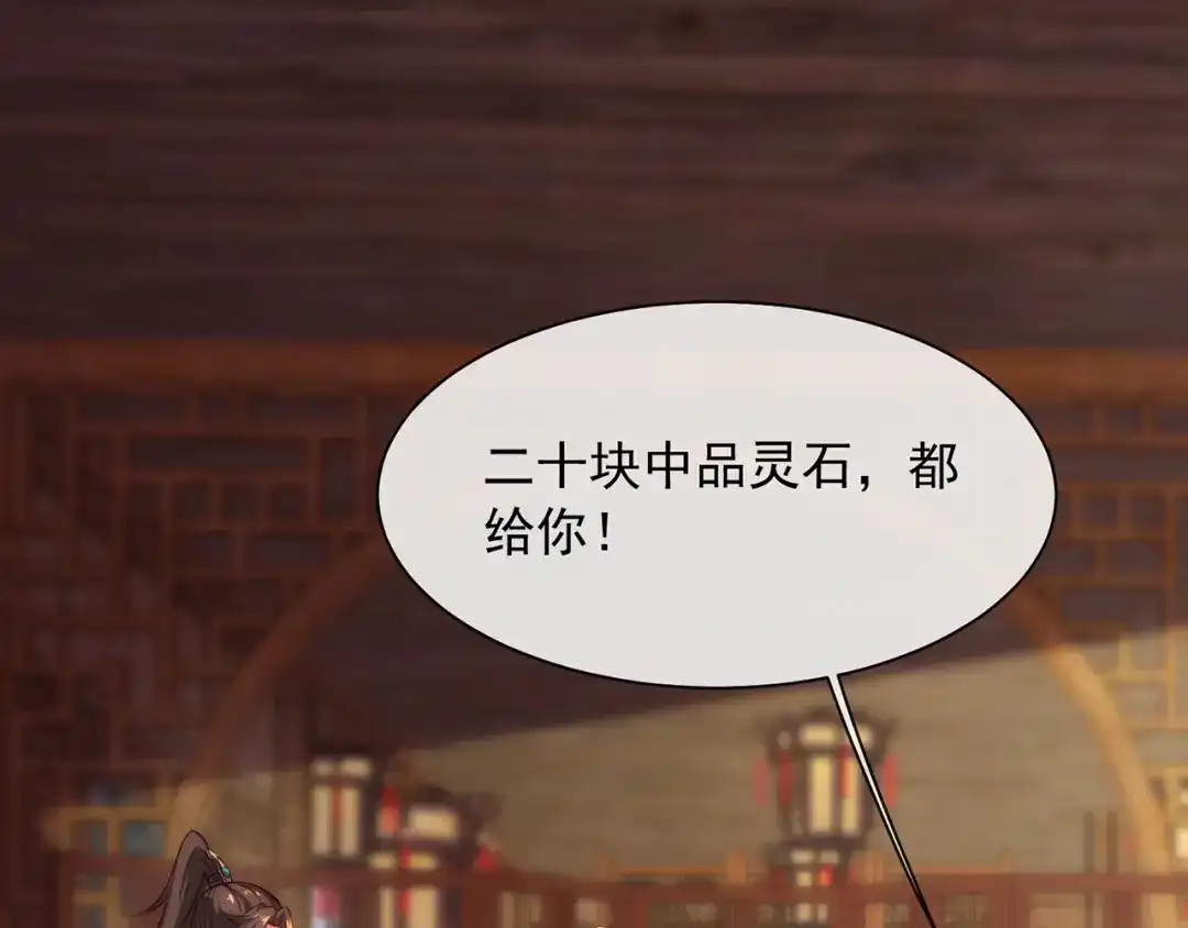玄幻：我的人生可以无限模拟 第1话 为了苟命，我被逼和亲 第192页