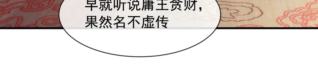 玄幻：我的人生可以无限模拟 第1话 为了苟命，我被逼和亲 第194页