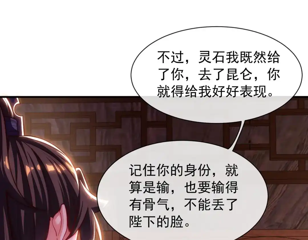 玄幻：我的人生可以无限模拟 第1话 为了苟命，我被逼和亲 第195页