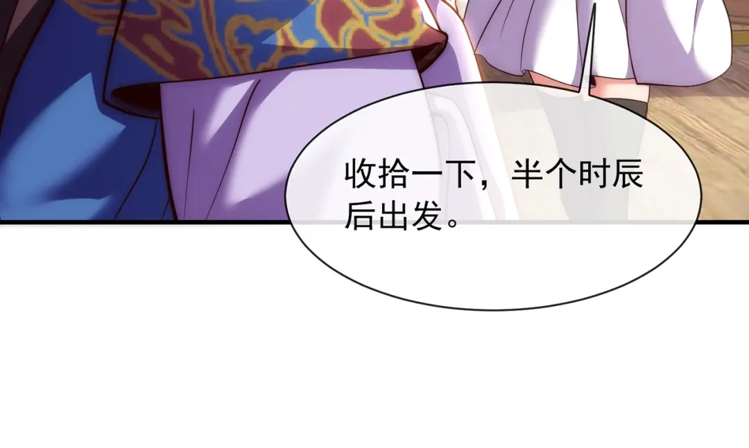 玄幻：我的人生可以无限模拟 第1话 为了苟命，我被逼和亲 第197页