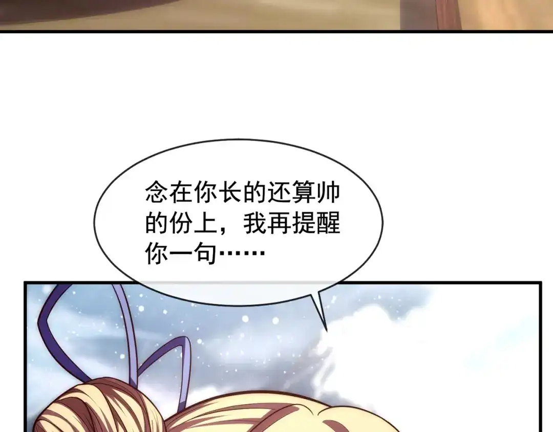 玄幻：我的人生可以无限模拟 第1话 为了苟命，我被逼和亲 第199页
