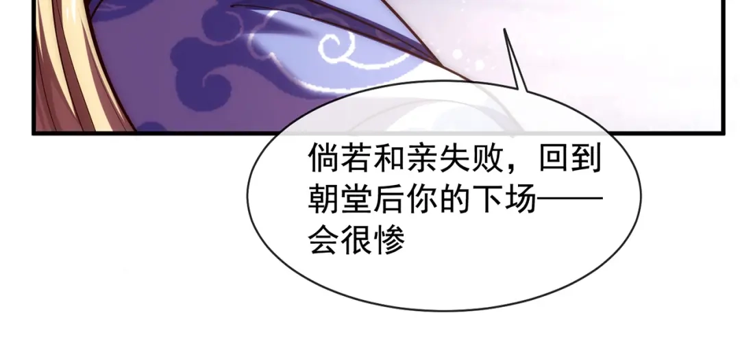 玄幻：我的人生可以无限模拟 第1话 为了苟命，我被逼和亲 第201页