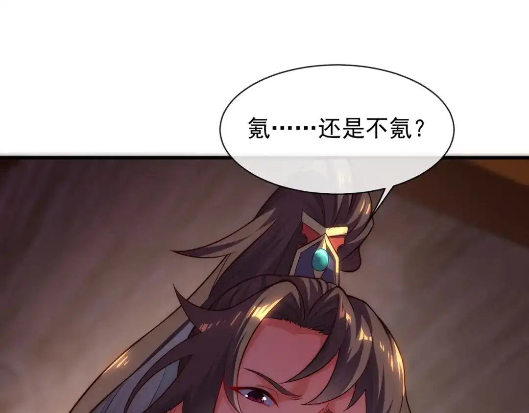 玄幻：我的人生可以无限模拟 第1话 为了苟命，我被逼和亲 第207页