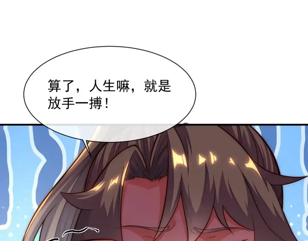 玄幻：我的人生可以无限模拟 第1话 为了苟命，我被逼和亲 第210页