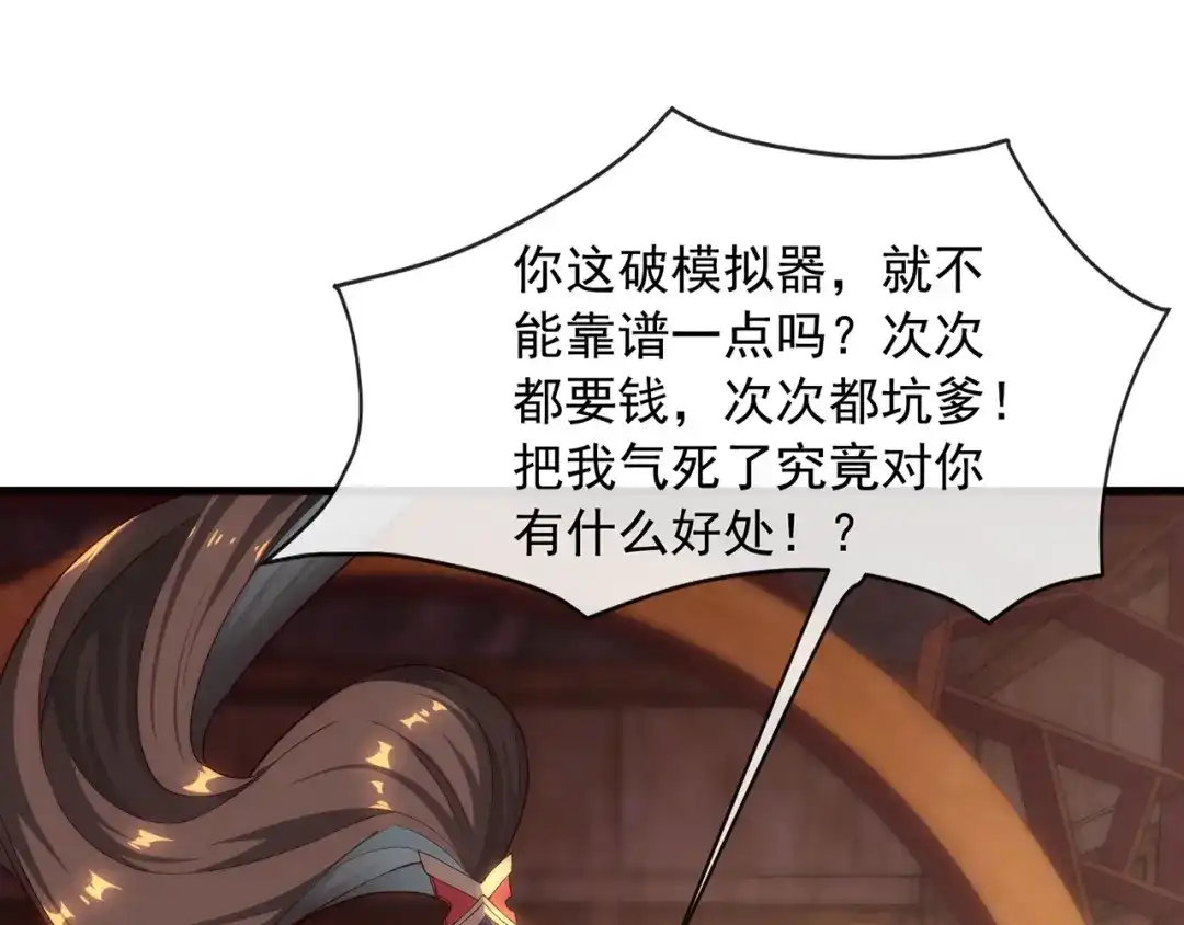 玄幻：我的人生可以无限模拟 第1话 为了苟命，我被逼和亲 第22页