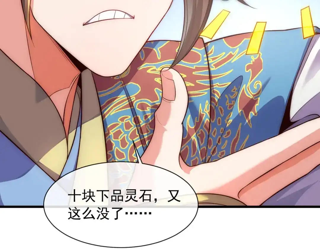 玄幻：我的人生可以无限模拟 第1话 为了苟命，我被逼和亲 第29页