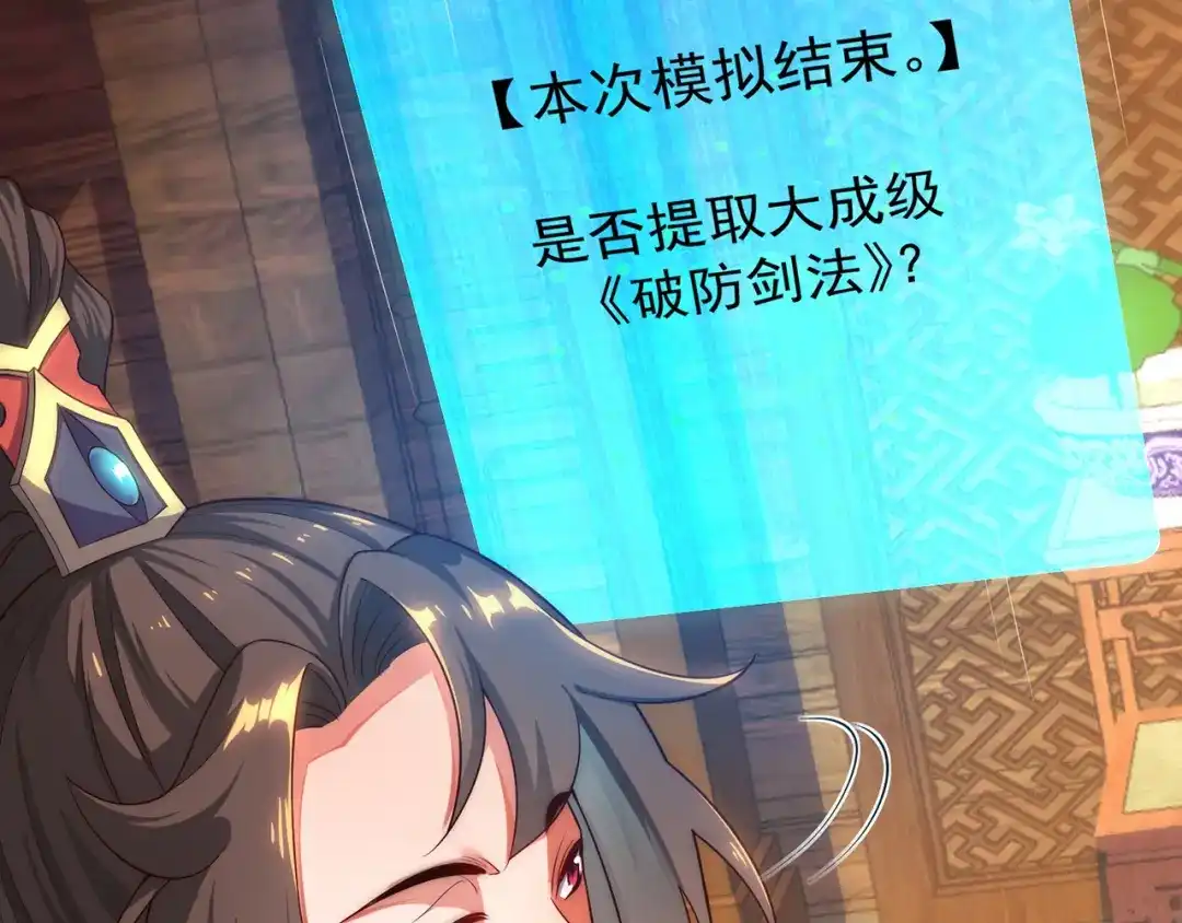 玄幻：我的人生可以无限模拟 第1话 为了苟命，我被逼和亲 第32页