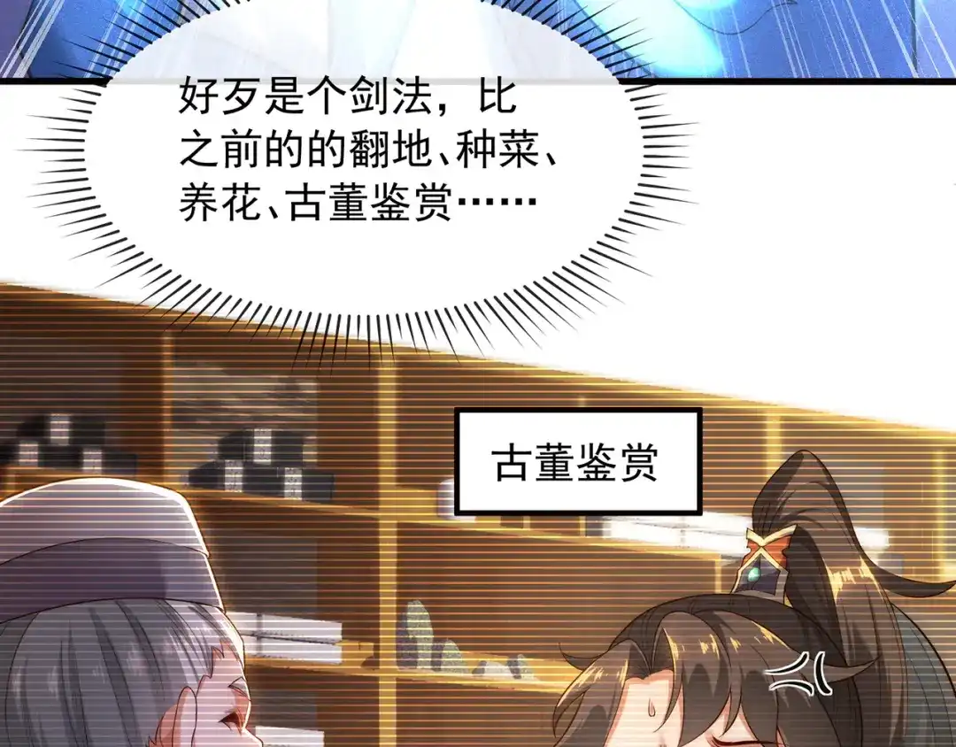 玄幻：我的人生可以无限模拟 第1话 为了苟命，我被逼和亲 第38页