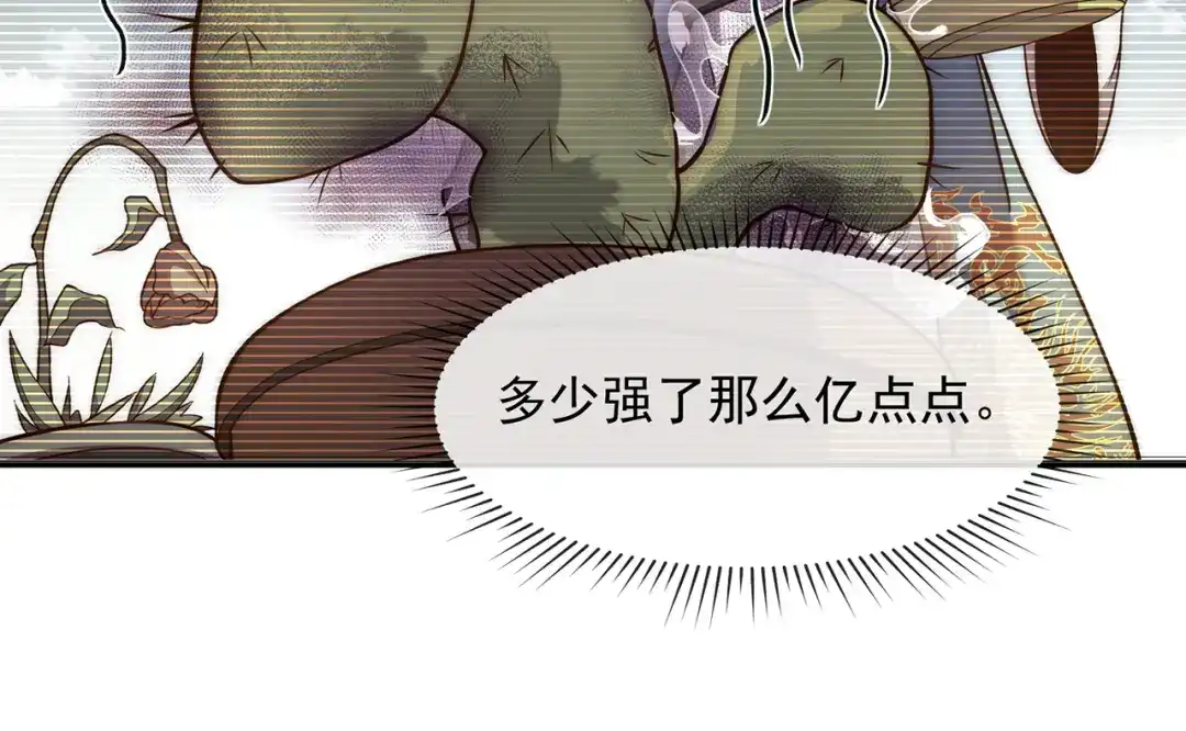 玄幻：我的人生可以无限模拟 第1话 为了苟命，我被逼和亲 第42页