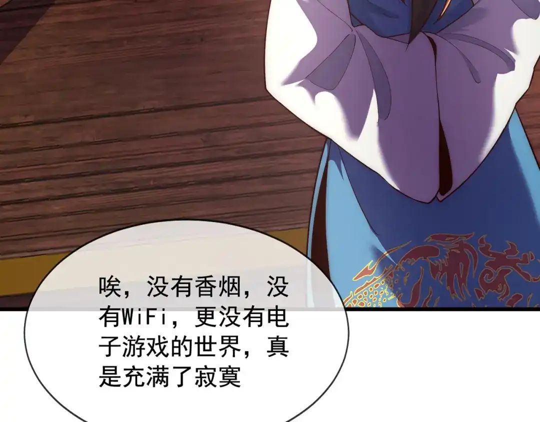 玄幻：我的人生可以无限模拟 第1话 为了苟命，我被逼和亲 第46页