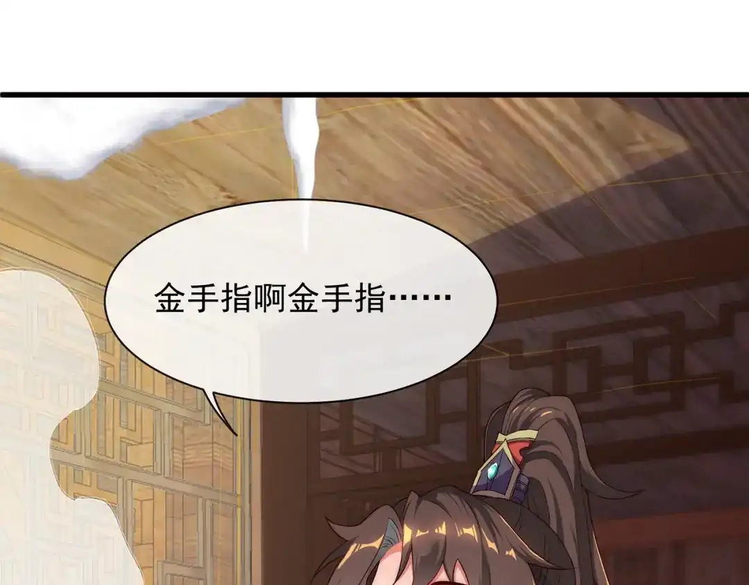 玄幻：我的人生可以无限模拟 第1话 为了苟命，我被逼和亲 第50页
