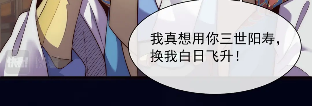 玄幻：我的人生可以无限模拟 第1话 为了苟命，我被逼和亲 第52页