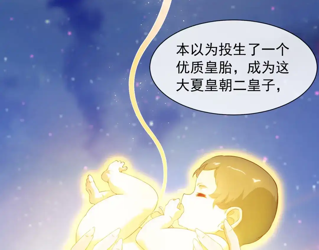 玄幻：我的人生可以无限模拟 第1话 为了苟命，我被逼和亲 第56页