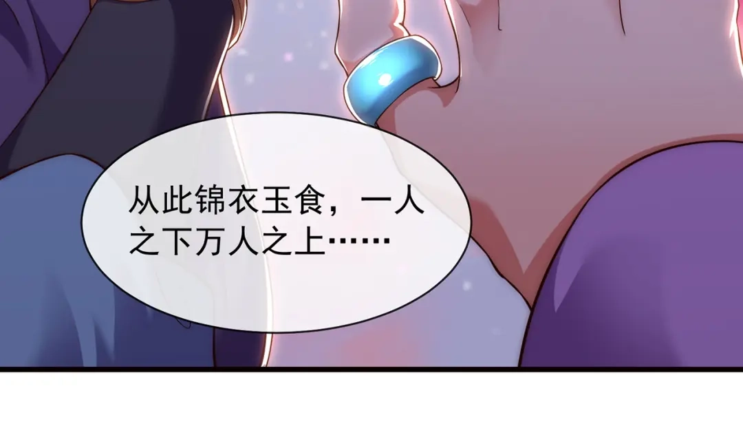 玄幻：我的人生可以无限模拟 第1话 为了苟命，我被逼和亲 第58页