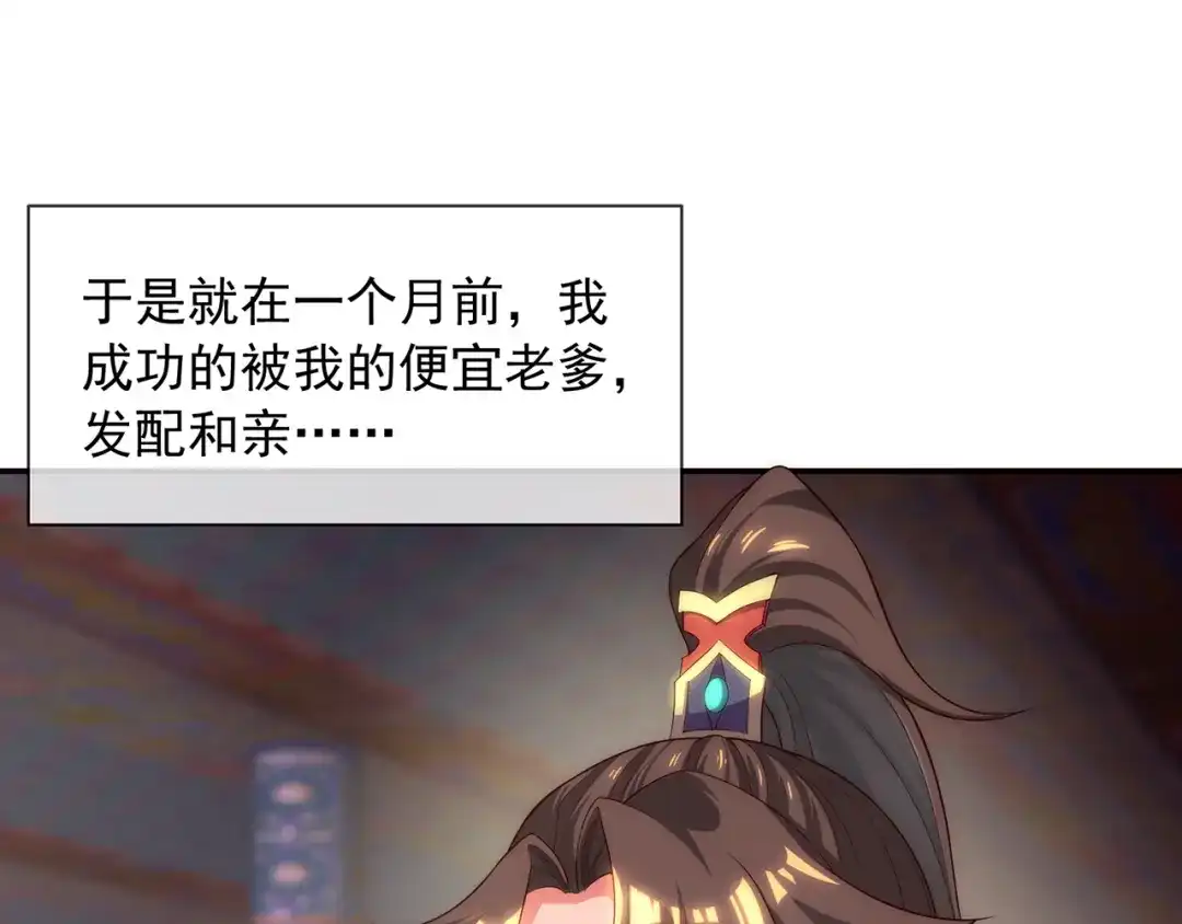 玄幻：我的人生可以无限模拟 第1话 为了苟命，我被逼和亲 第67页