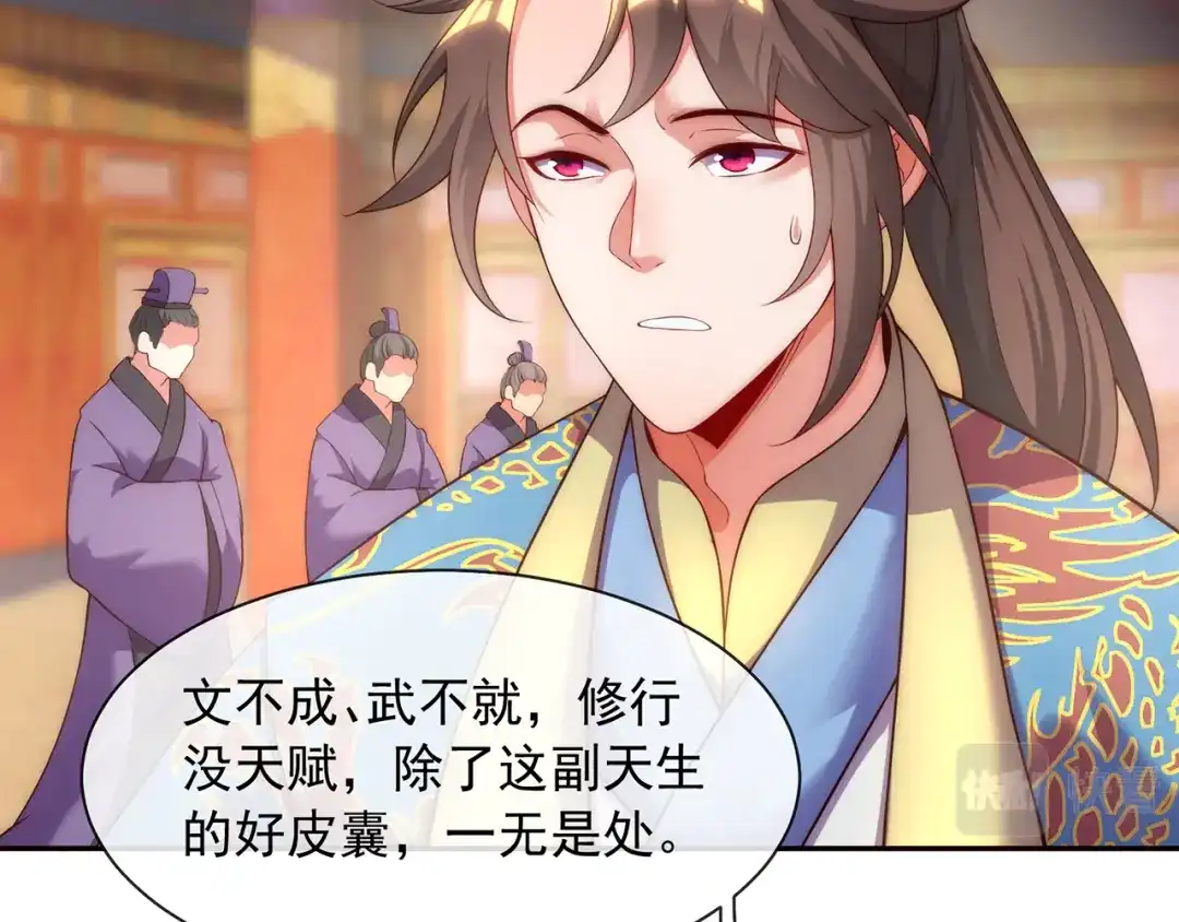 玄幻：我的人生可以无限模拟 第1话 为了苟命，我被逼和亲 第68页